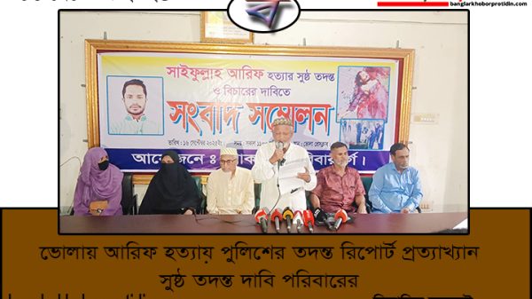 ভোলায় আরিফ হত্যায় পুলিশের তদন্ত রিপোর্ট প্রত্যাখ্যান সুষ্ঠ তদন্ত দাবি পরিবারের